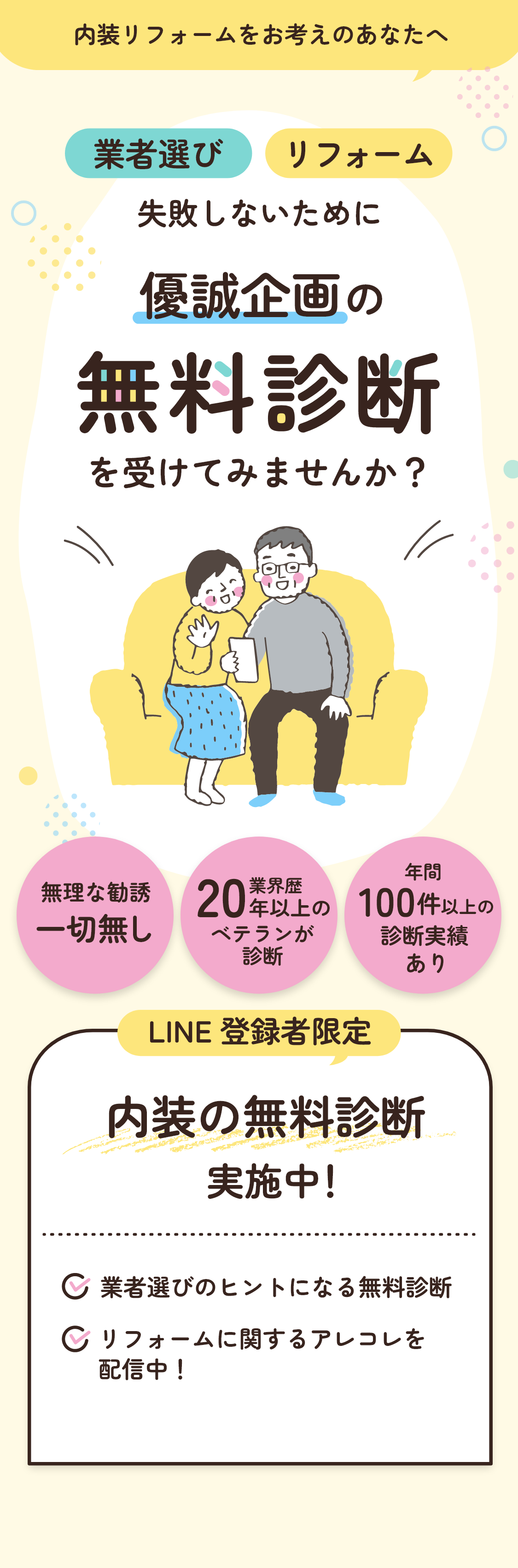 無料診断を受けてみませんか？