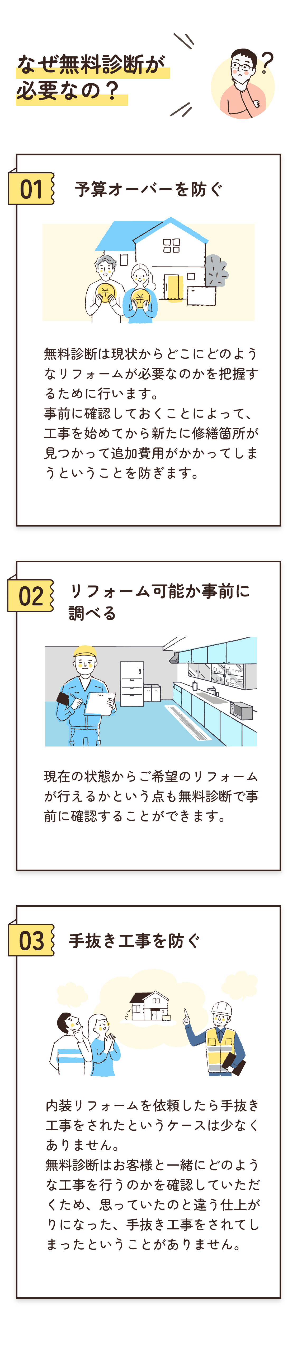 なぜ無料診断が必要なの？