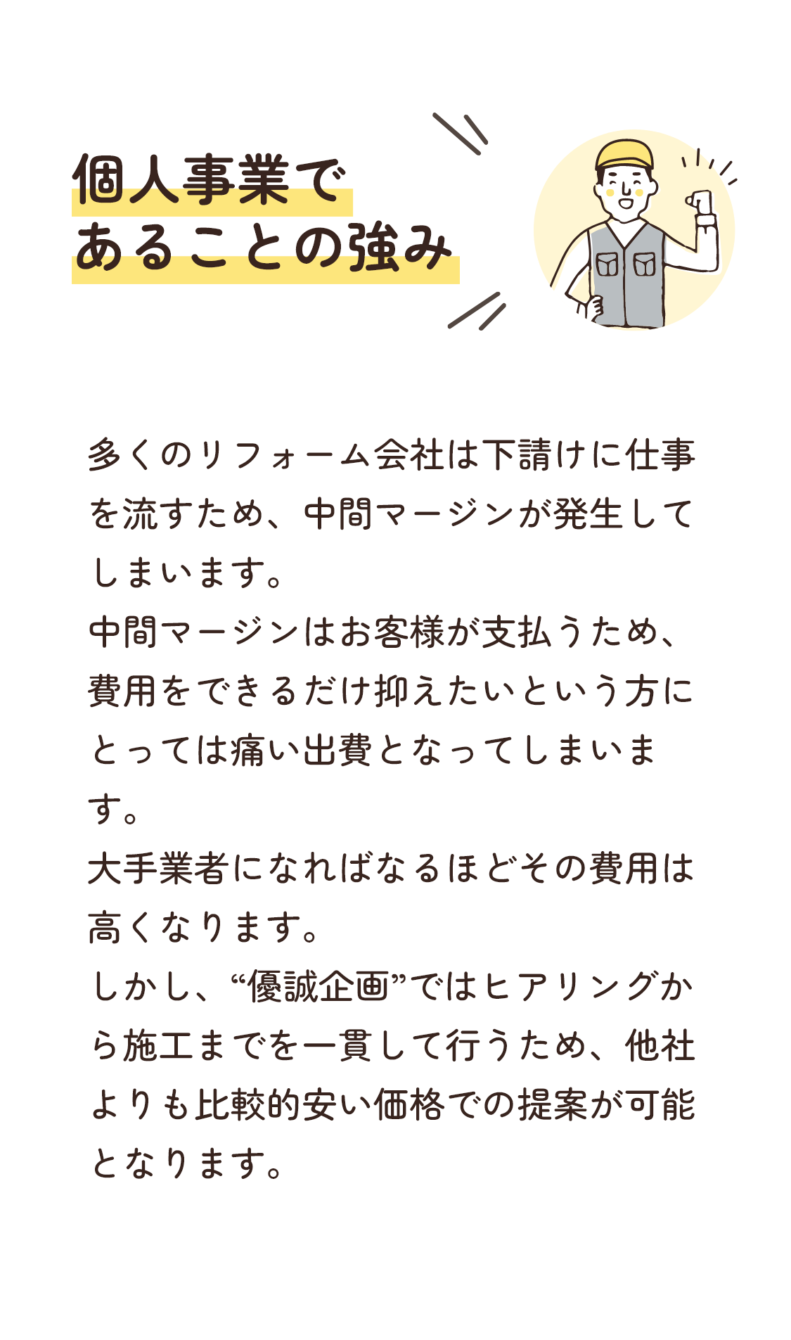 個人事業主であることの強み